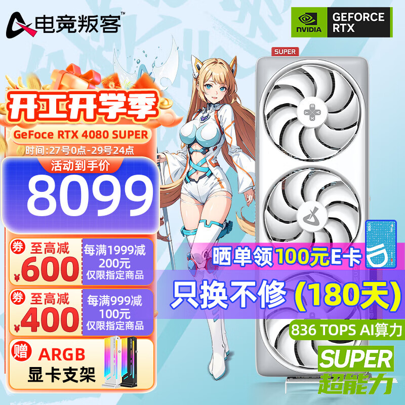 电竞叛客 RTX4080 SUPER X3W MAX 16G渲染设计直播电竞游戏显卡 RTX4080 SUPER X3W MAX