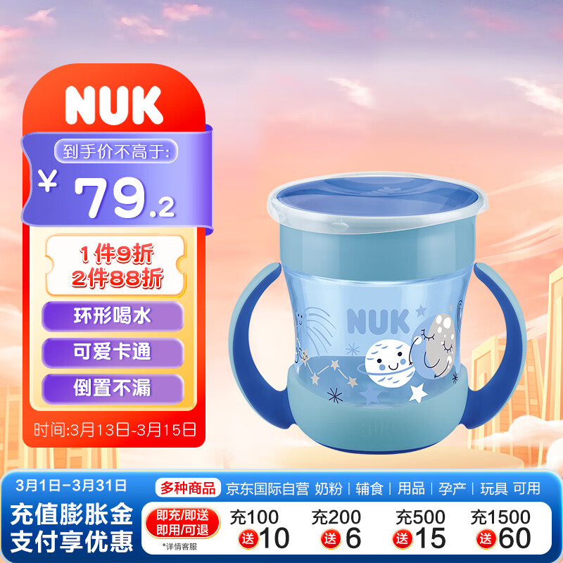 NUK学饮杯PP儿童水杯宝宝魔术杯训练杯360度旋转喝水蓝色夜光款160ml 6个月【魔术杯】蓝色夜光款