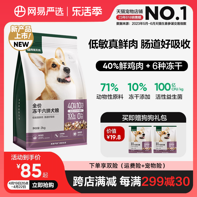 YANXUAN 网易严选 ANXUAN 网易严选 冻干六拼犬粮10kg