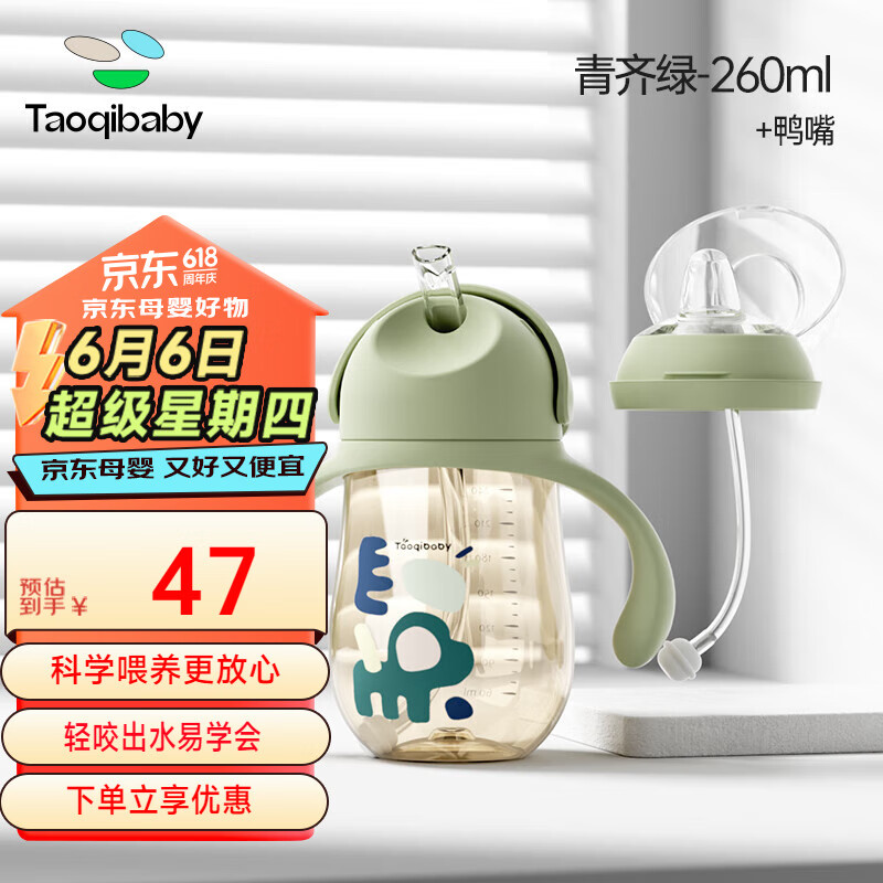 taoqibaby学饮杯鸭嘴杯PPSU宝宝吸管杯两用儿童水杯婴儿吸管奶瓶防摔 260ml 青芥绿+鸭嘴