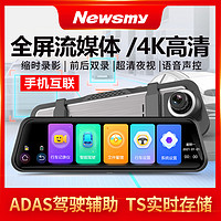 Newsmy行车记录仪K20版4K超清adas驾驶辅助手机互联停车监控流媒体