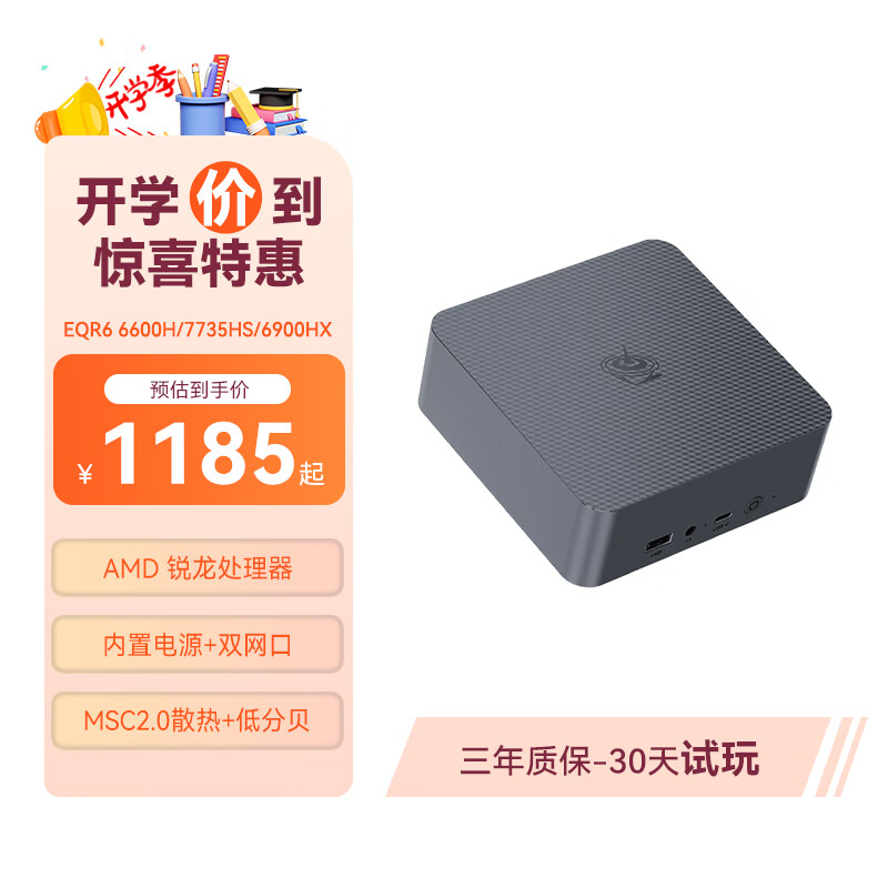 零刻「稳静办公」EQR6 迷你主机 AMD锐龙 6900HX/7735HS/6600H 超静音商务办公影音台式电脑mini主机 R7 7735HS 准系统(无内存硬盘系统).