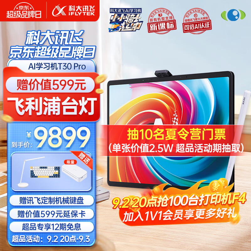 科大讯飞AI学习机T30 Pro (12GB+512GB)星火大模型 AI答疑辅导 AI提优课 平板小学到高中 14.7英寸