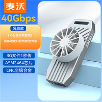 麦沃（MAIWO） USB4.0硬盘盒 M.2 NVMe固态40Gbps硬盘盒 兼容雷电3/4 适用苹果笔记本电脑手机Type-C外置读取盒 【不配数据线需自购】K1695灰色 不带线带风扇款