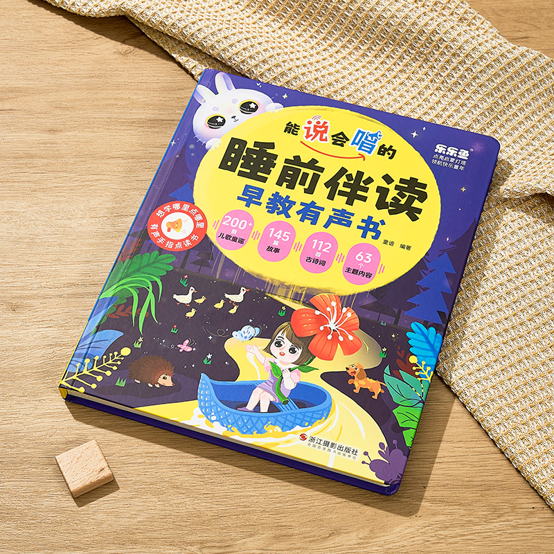 会说话的睡前故事发声书宝宝有声书幼儿学习机点读儿童启蒙早教机