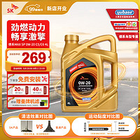 SK德系MAX超级全合成汽机油0W20 SP级C5/C6国6大众奥迪宝马奔驰4L 德系MAX 0W-20 SP级