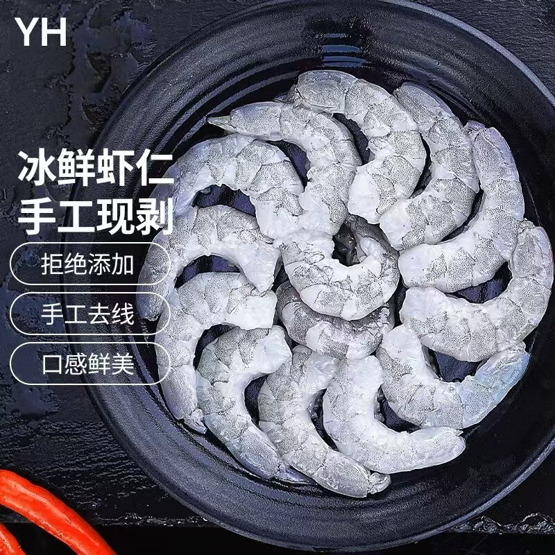 YH 鲜冻青虾仁1kg 特大号82-100个 冷冻活剥青虾仁 生鲜源头直发