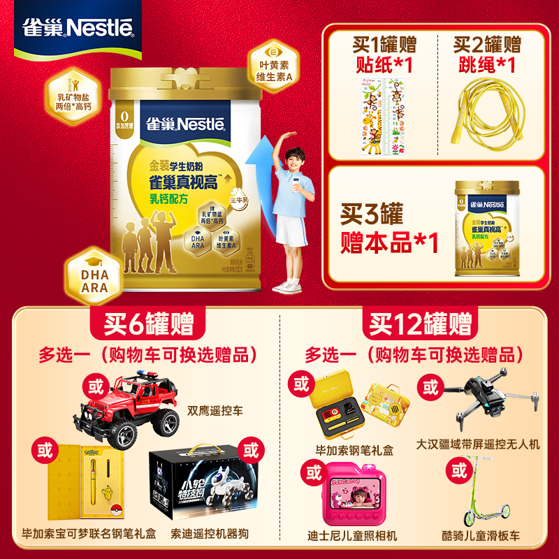 雀巢（Nestle）真视高金装奶粉高钙高锌叶黄素生牛乳0添加蔗糖800g 【成长黑科技】真视高800g