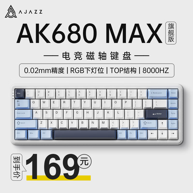 黑爵（AJAZZ）AK680MAX有线磁轴键盘0死区RT可调0.01游戏电竞无畏契约全键热插拔兼容磁玉TTC万磁王网页驱动 RGB版 Hifi磁稻轴 原厂蓝白深蓝8K