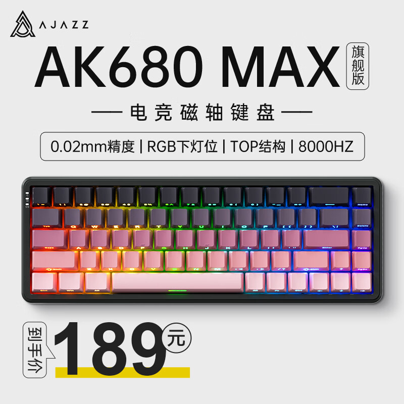 黑爵（AJAZZ）AK680MAX有线磁轴键盘0死区RT可调0.01游戏电竞无畏契约全键热插拔兼容磁玉TTC万磁王网页驱动 RGB版 Hifi磁稻轴 渐变侧刻粉8K