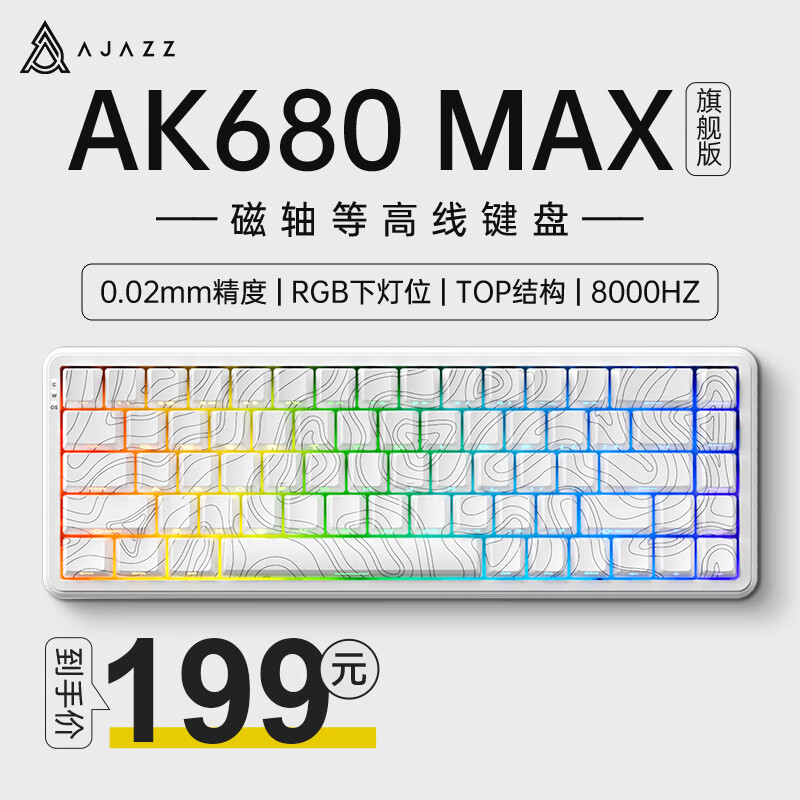 黑爵（AJAZZ）AK680MAX有线磁轴键盘0死区RT可调0.01游戏电竞无畏契约全键热插拔兼容磁玉TTC万磁王网页驱动 RGB版 Hifi磁稻轴 等高线白色8K