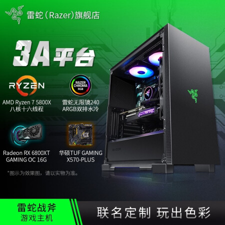 雷蛇（Razer）全新战斧组装机箱游戏主机RGB幻彩DIY 英特尔十代 3070/80水冷台式电脑 配十 5800X 6800XT 16G 1T