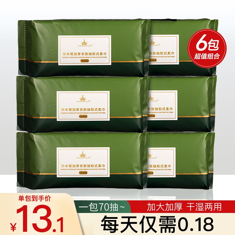 尔木萄（AMORTALS） 云感棉柔巾洁面巾干湿两用卸妆巾加厚一次性洗脸巾