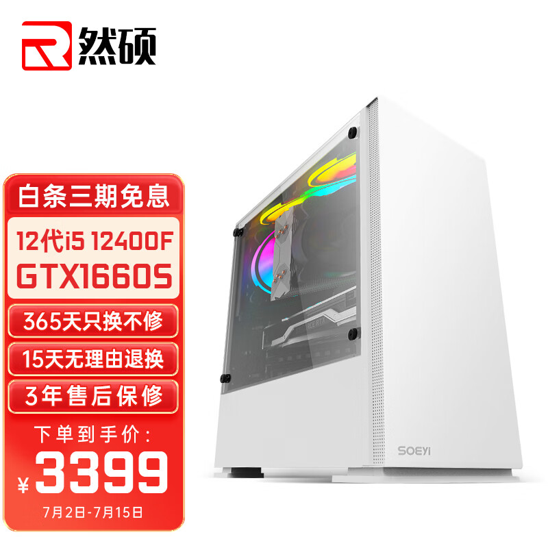 然硕 酷睿12代 i5 12400F/GTX1660 super 6G台式电脑主机组装机高配吃鸡游戏直播迷你家用办公设计整机全套