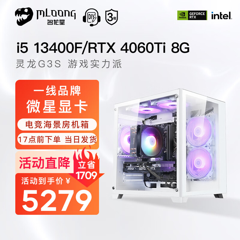 MLOONG 名龙堂 灵龙 13代i5组装电脑台式主机i5-13400f/RTX 4060Ti 8G