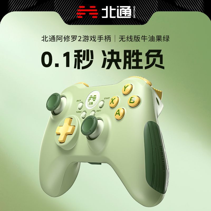 BETOP/北通 BEITONG 北通 BETOP/北通 北通阿修罗2无线游戏手柄PC电脑电视Steam动物派对双人xbox特斯拉