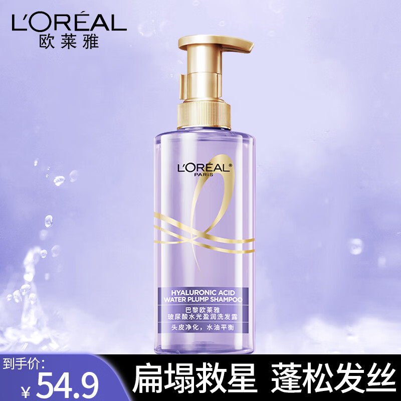 L'OREAL PARIS 欧莱雅玻尿酸洗发水蓬松洗发露洗头膏清爽控油洗护套装 无硅油 玻尿酸洗发水440ml