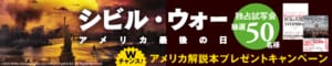 『シビル・ウォー アメリカ最後の日』試写会（トークショー付）＆アメリカ解説本プレゼントキャンペーン