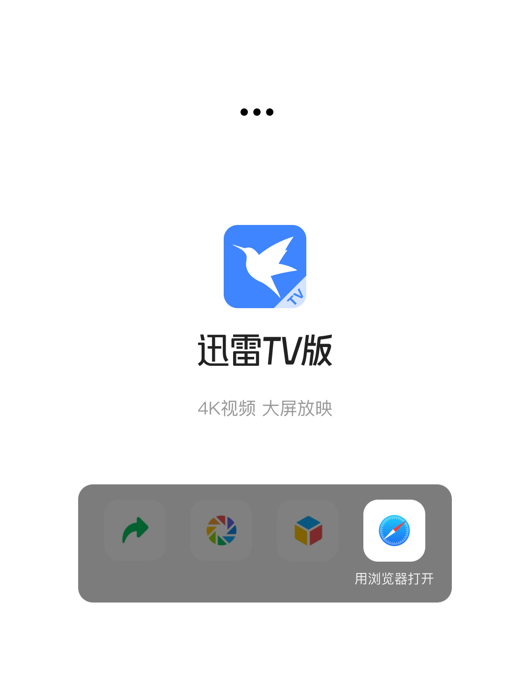 到浏览器中打开