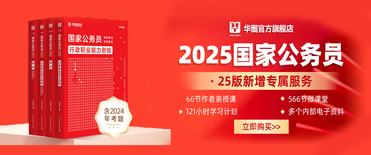 2025国考图书教材