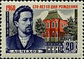 Stamp of the USSR devoted to the 100 anniversary of Anton Chekhov in 1960