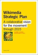 Thumbnail for File:WMF StrategicPlan2011 (Chinese abstract)24pp.pdf