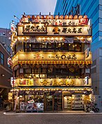 Illuminated facade of a 3-storey restaurant with Japanese signs and red paper lanterns, Chiyoda, Tokyo.jpg