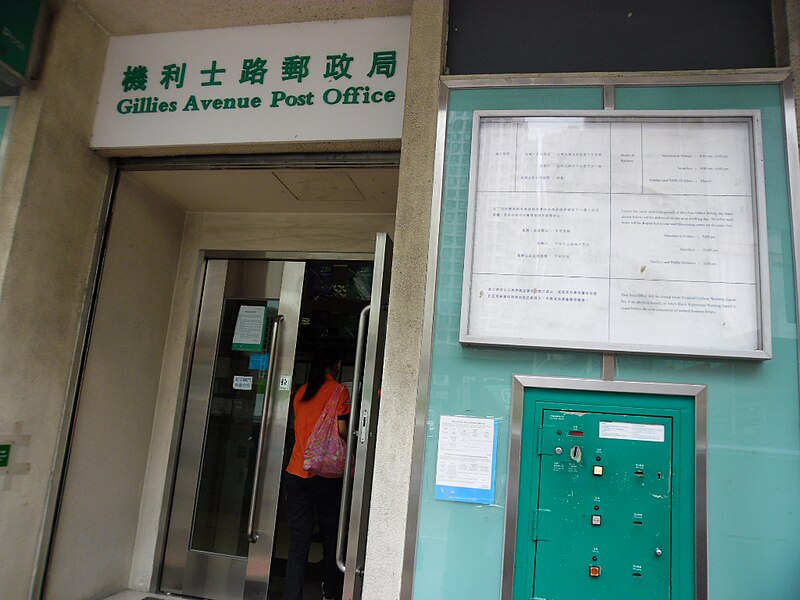 File:GilliesAvPostOffice.jpg