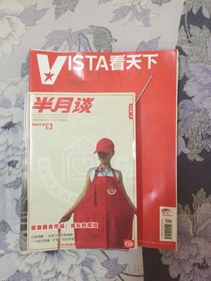 vista看天下