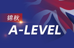 锦秋A-Level开启英联邦院校之门