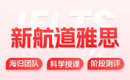 新航道雅思秋季班:2024.9.5雅思阅读长难句解读（2）