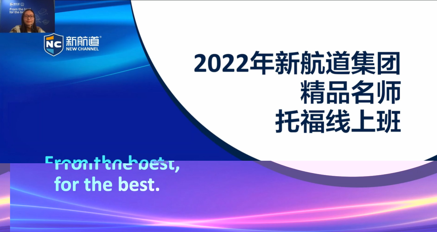 托福阅读在线试听课