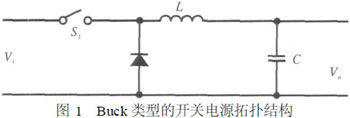 基于Buck电路的开关电源纹波的计算和抑制