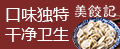 美饺记