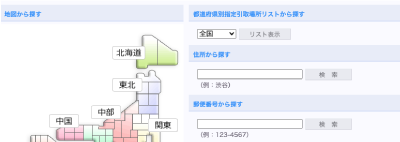 指定引取場所検索