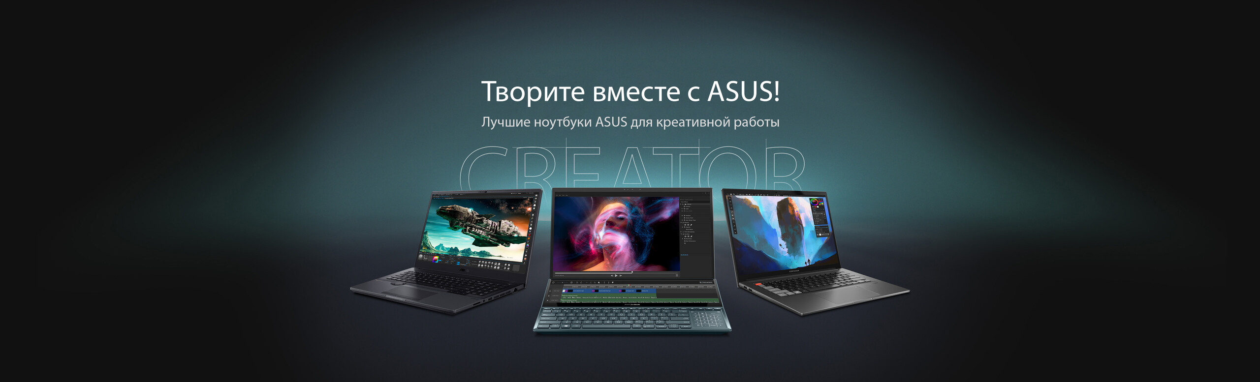 Лучшие ноутбуки ASUS для креативной работы