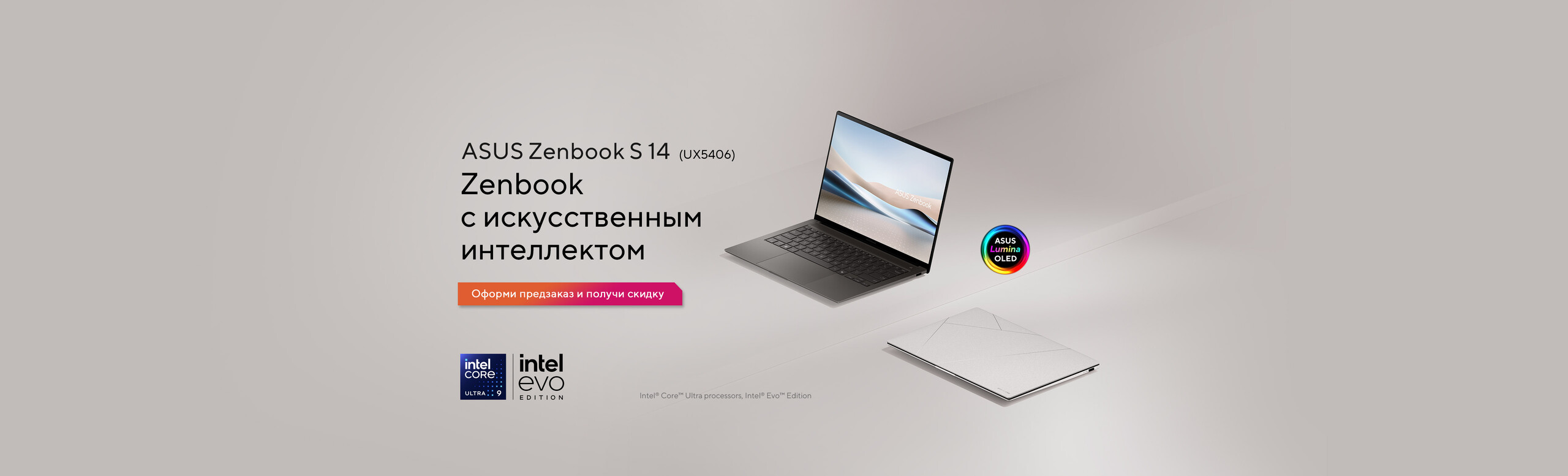 Предзаказ на ASUS Zenbook S 14 (UX5406)