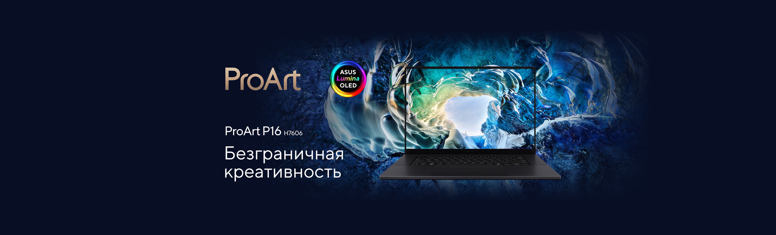 ProArt P16 (H7606) уже в продаже