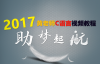 【2017黄老师C语言视频教程】第十五课