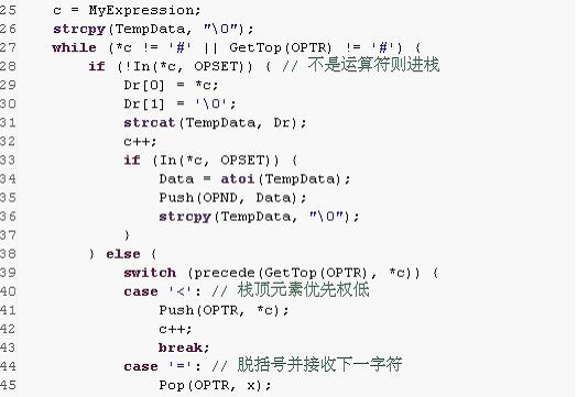 数据结构-表达式求值