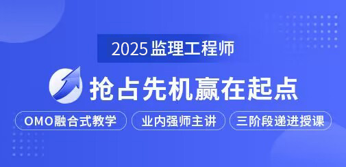 监理工程师考试培训