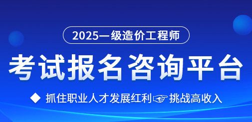 造价工程师培训