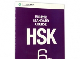 HSK6级词汇表（下）