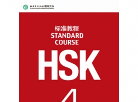 HSK4级词汇表