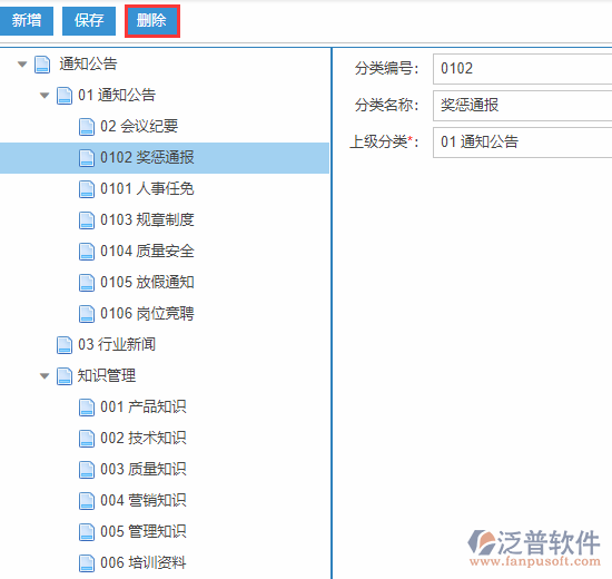 通知公告分类设置删除.png