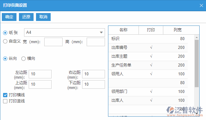 原材料出库列表打印页面设置