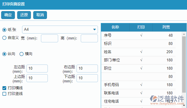 公共通讯录打印页面设置.png