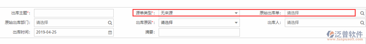 红冲出库基本信息