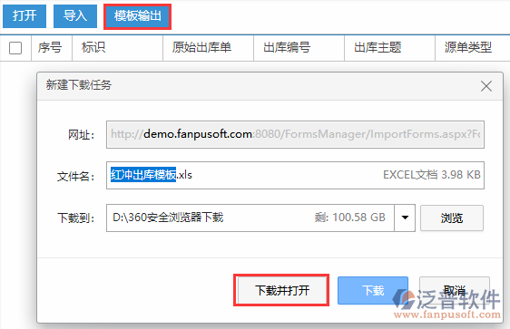 红冲出库导入模板输出