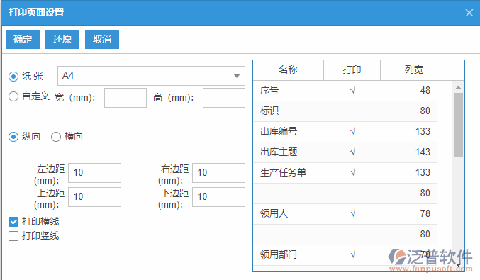 原材料出库查询打印设置.png